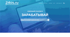 Desktop Screenshot of 24os.ru